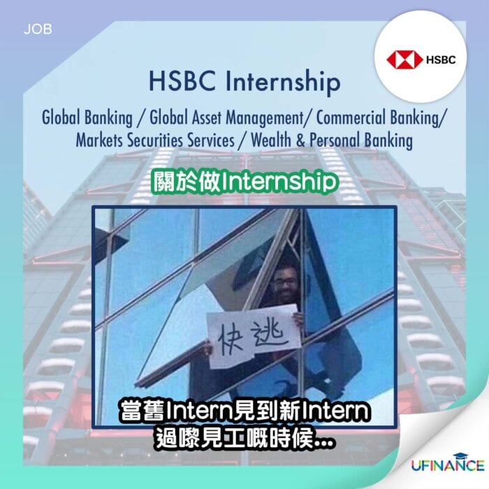 【HSBC internship】Global Banking/ Markets Securities Services/ Global